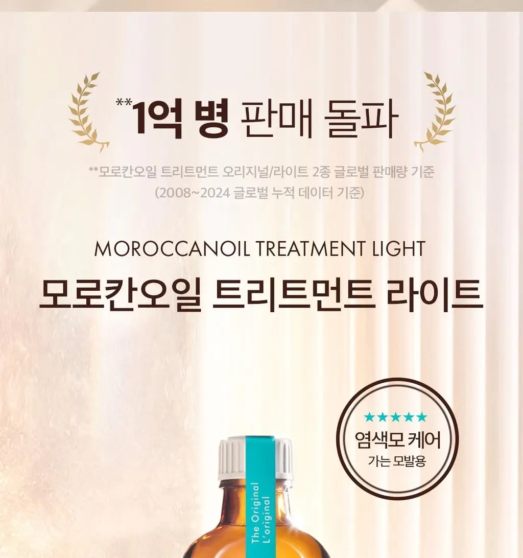 [대용량] 모로칸오일 헤어 트리트먼트 라이트 100ml(펌프포함) 상세페이지 6